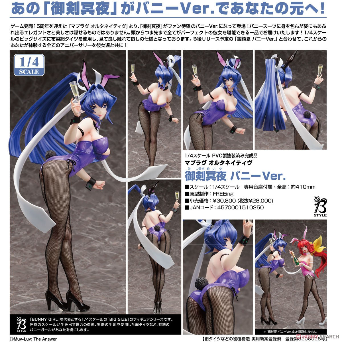 Meiya Mitsurugi Bunny Ver. 1/4 Scale Figure - FREEing Muv-Luv Alternative