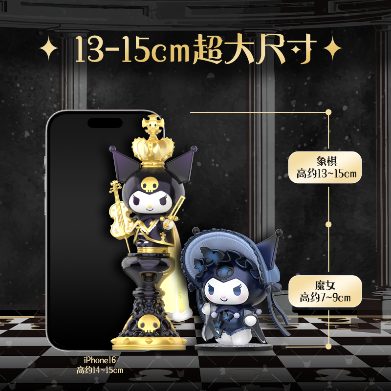 Sanrio Kuromi International Chess Blind Box (1 Blind Box)